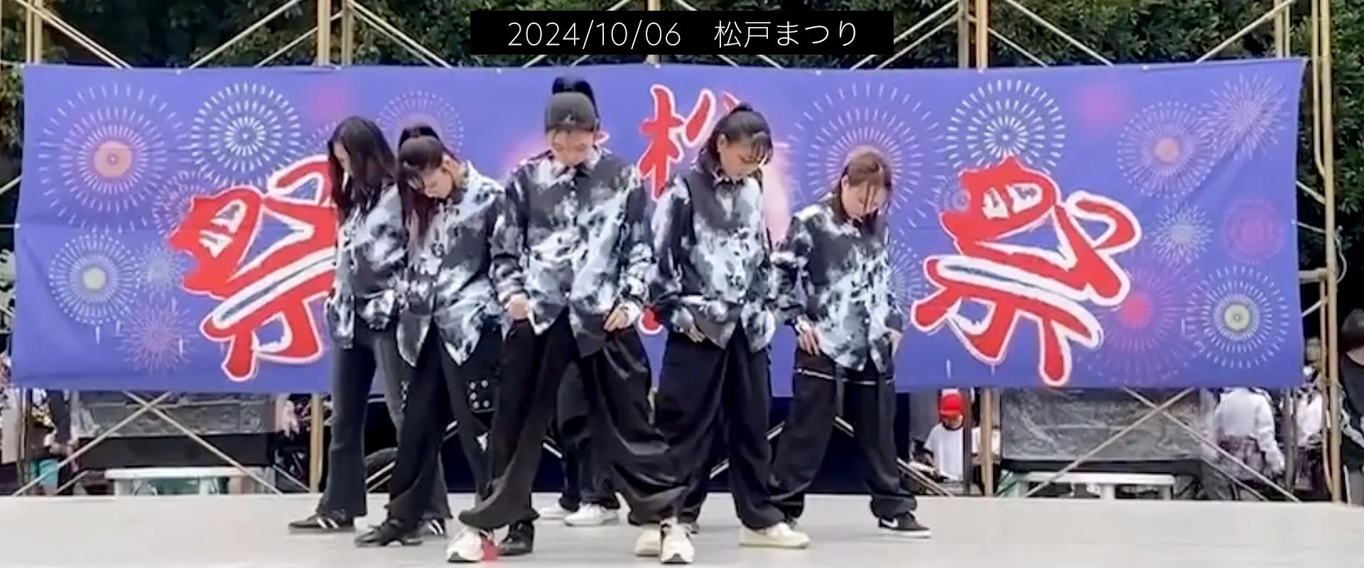 2024/10/06出演 松戸まつり